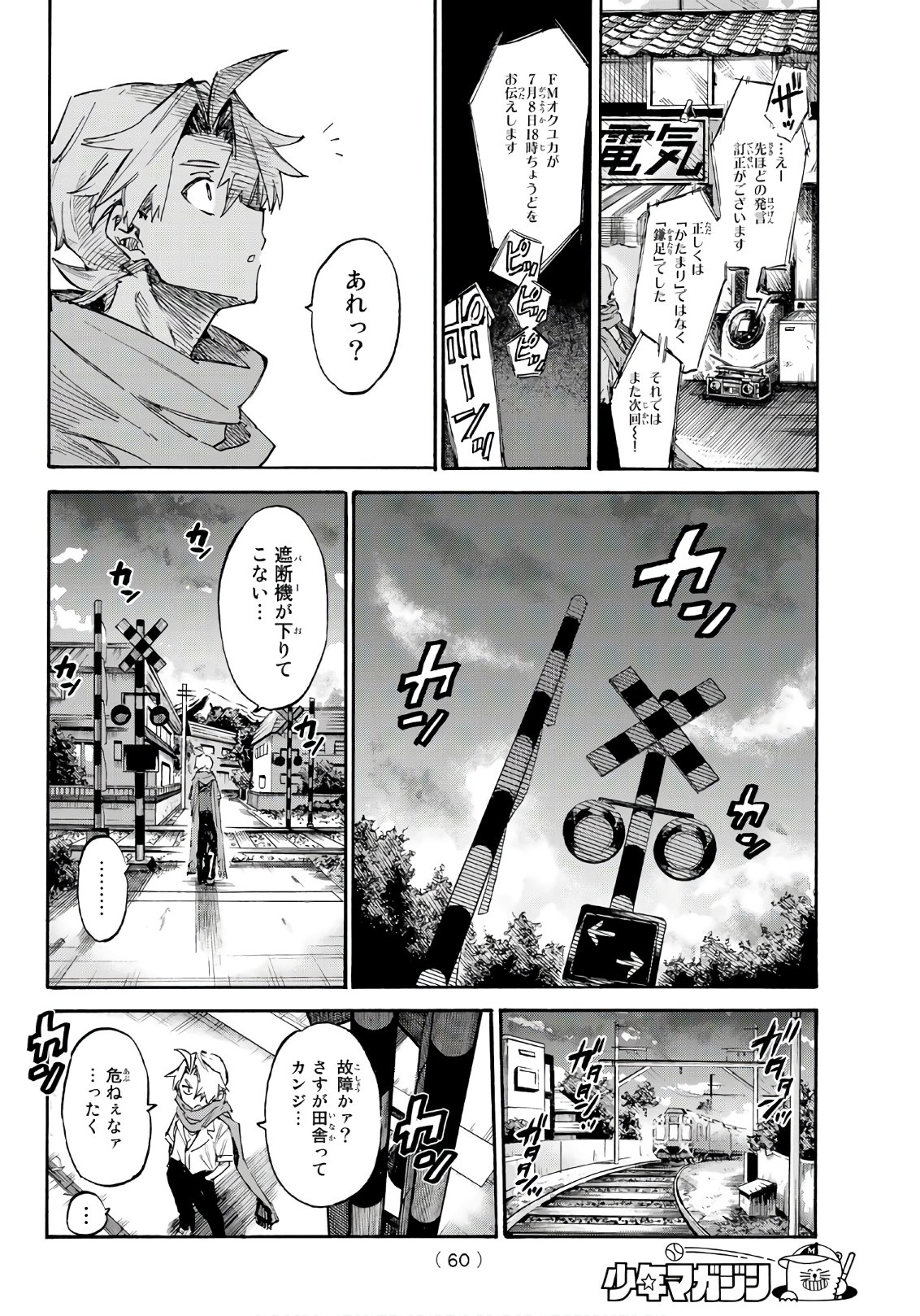 Shichi ha Gojuroku - Chapter 1 - Page 41