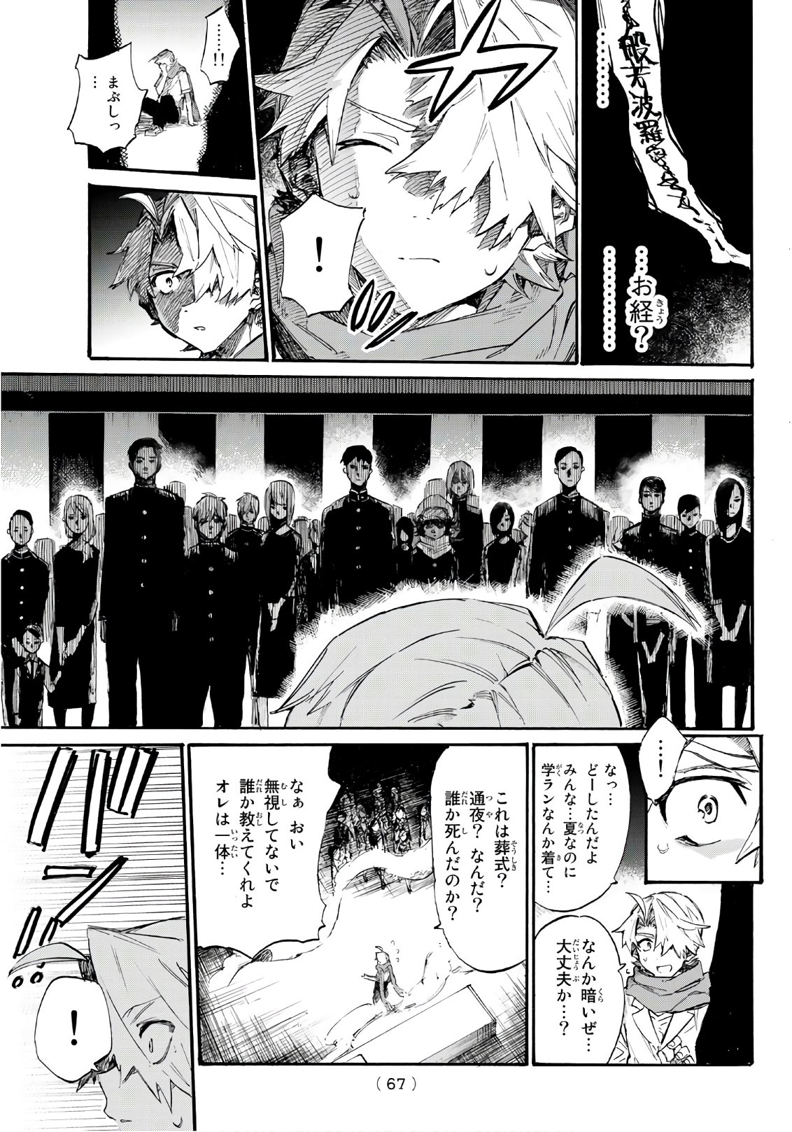 Shichi ha Gojuroku - Chapter 1 - Page 48