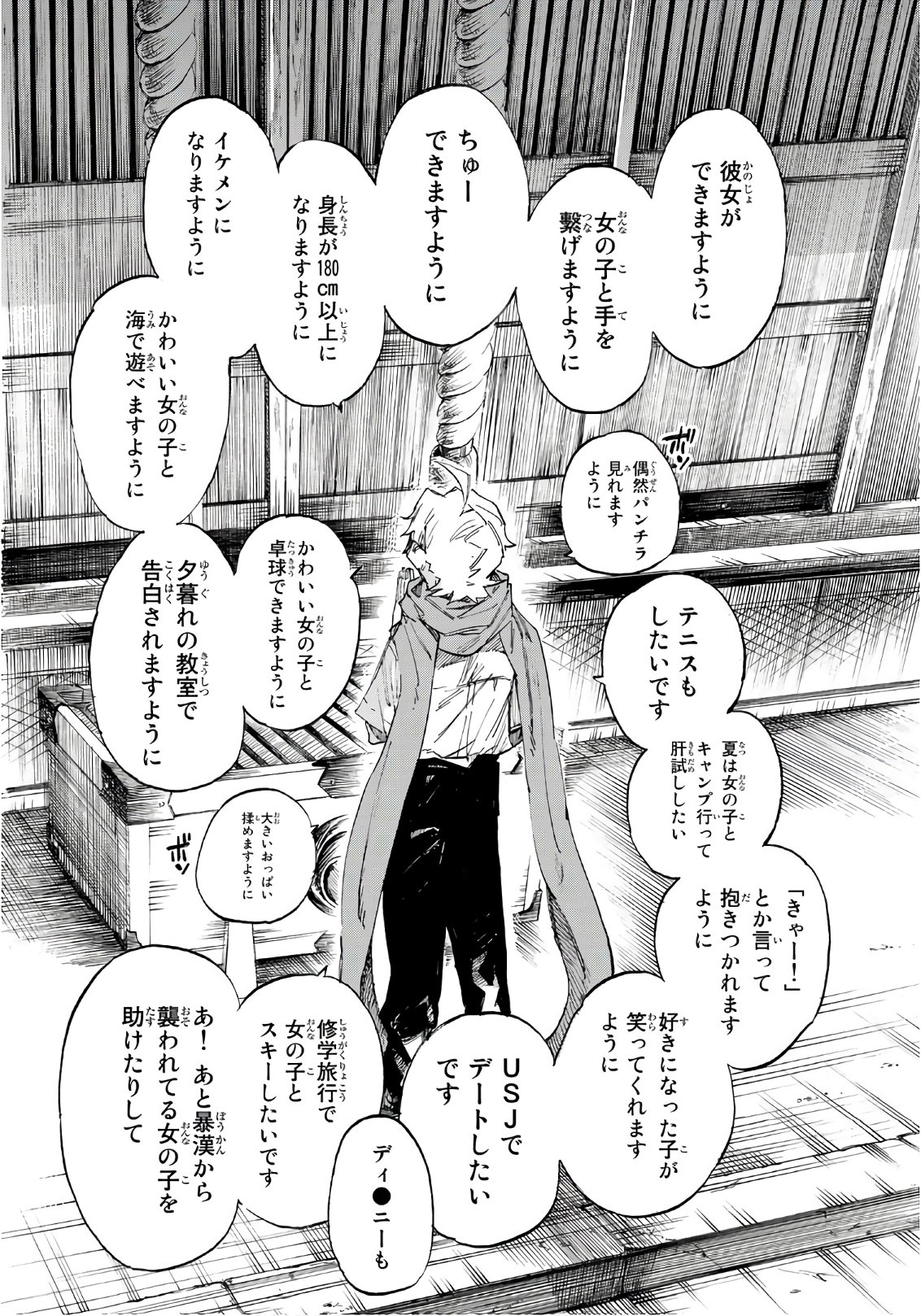 Shichi ha Gojuroku - Chapter 1 - Page 5