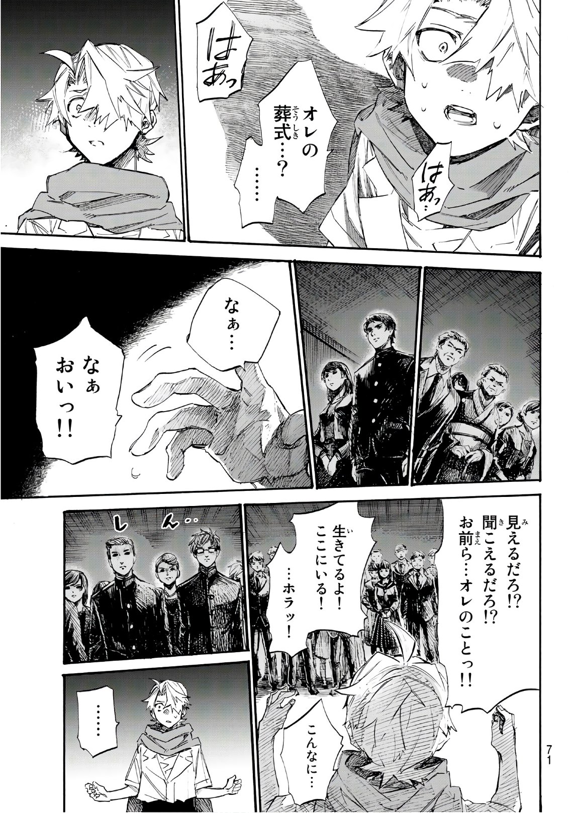 Shichi ha Gojuroku - Chapter 1 - Page 52