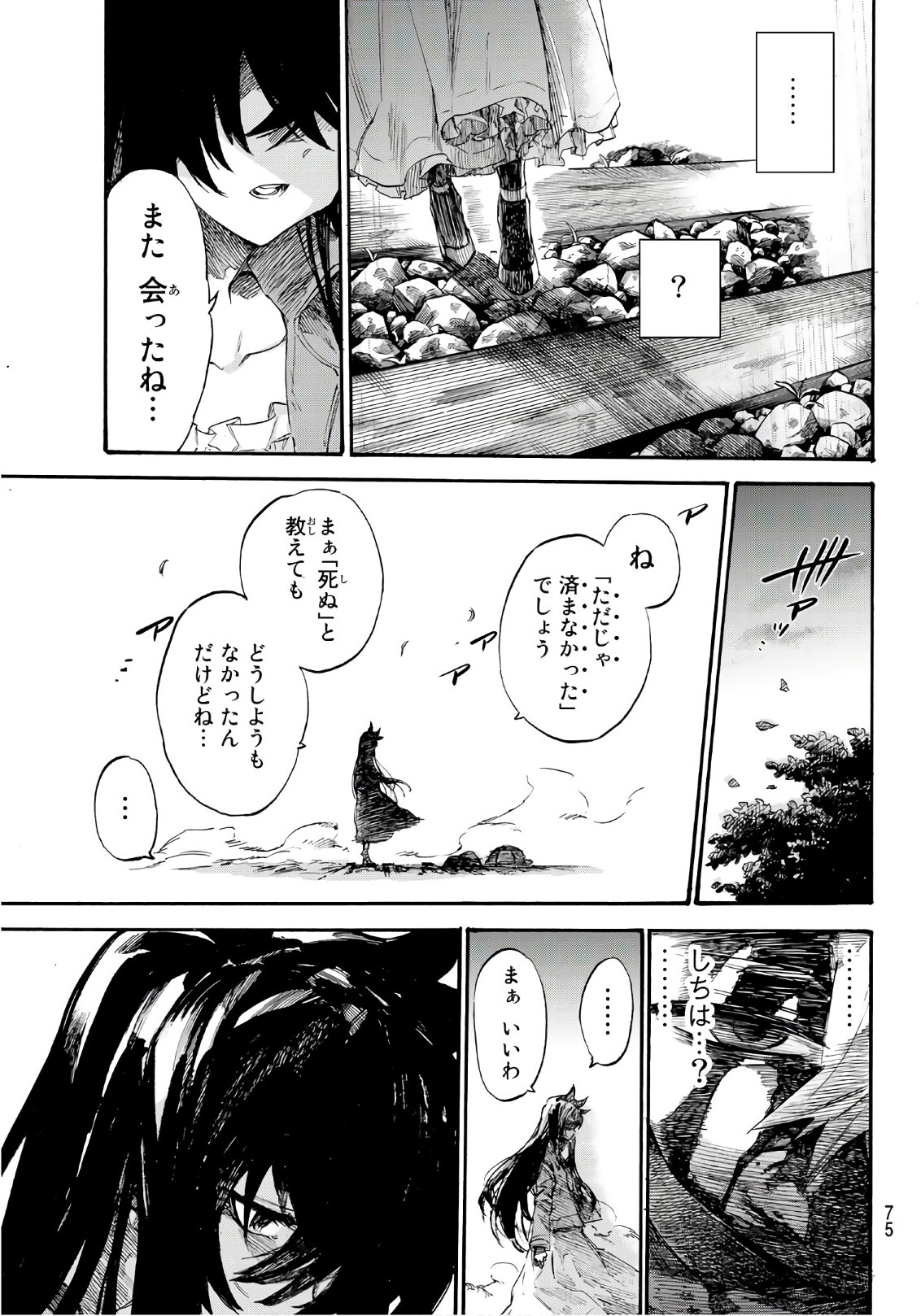 Shichi ha Gojuroku - Chapter 1 - Page 56