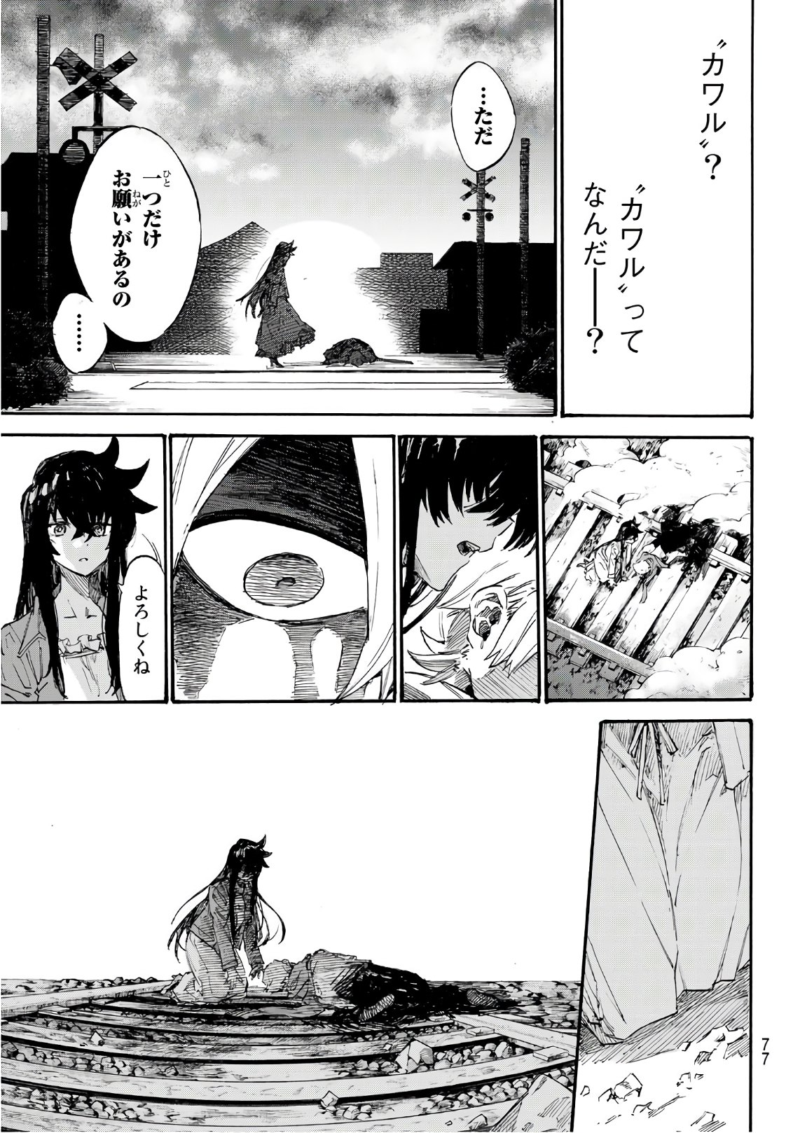 Shichi ha Gojuroku - Chapter 1 - Page 58