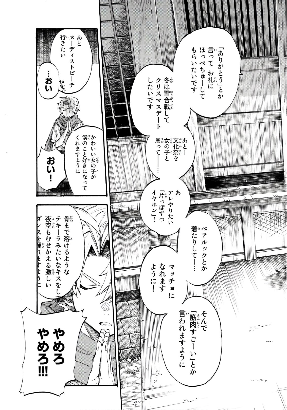 Shichi ha Gojuroku - Chapter 1 - Page 6