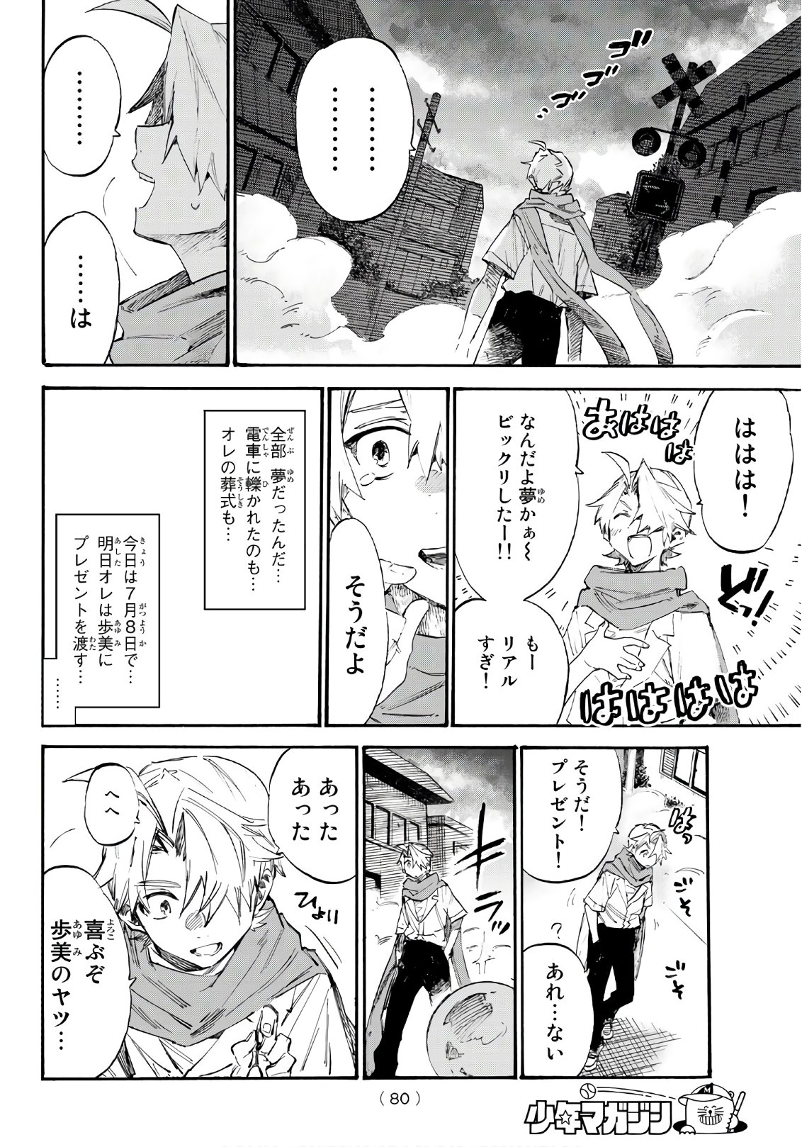 Shichi ha Gojuroku - Chapter 1 - Page 61