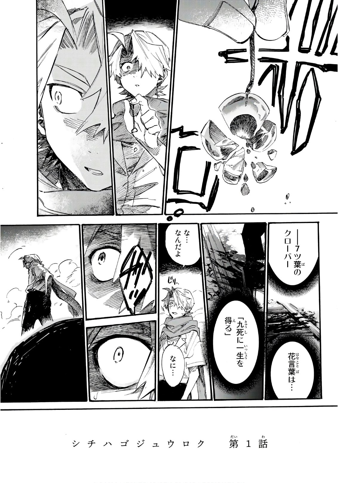 Shichi ha Gojuroku - Chapter 1 - Page 62