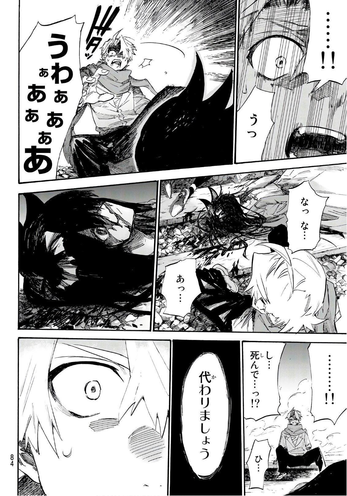 Shichi ha Gojuroku - Chapter 1 - Page 65