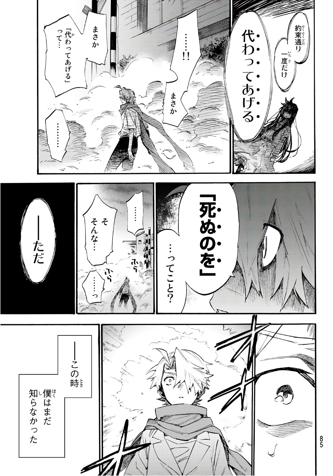 Shichi ha Gojuroku - Chapter 1 - Page 66