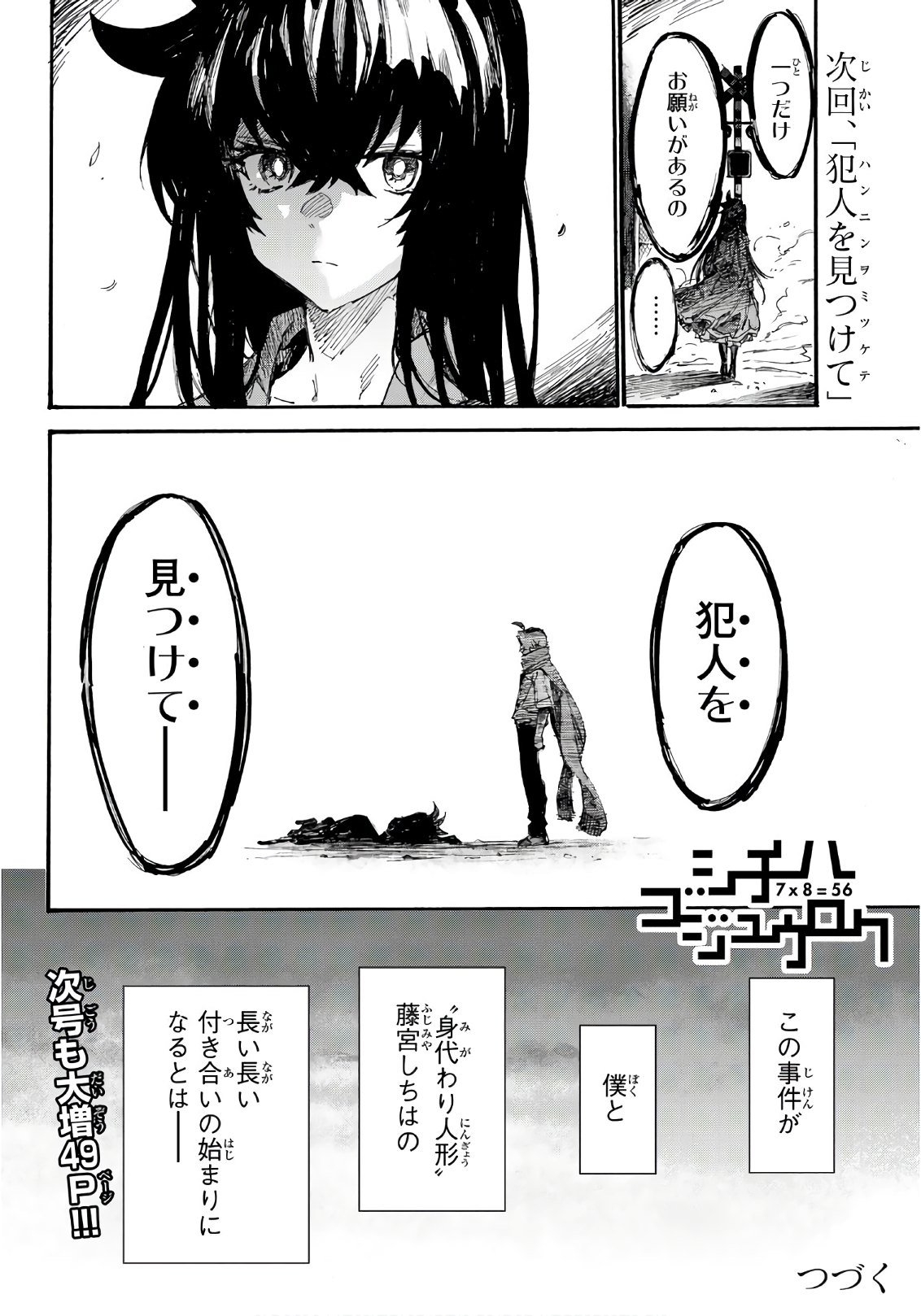 Shichi ha Gojuroku - Chapter 1 - Page 67