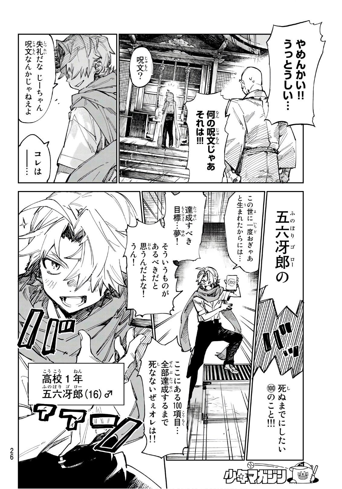 Shichi ha Gojuroku - Chapter 1 - Page 7