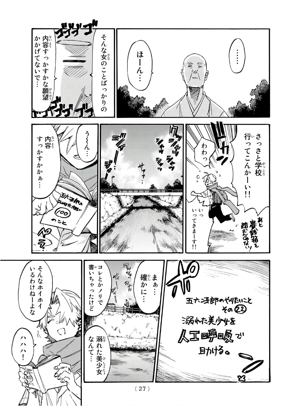 Shichi ha Gojuroku - Chapter 1 - Page 8