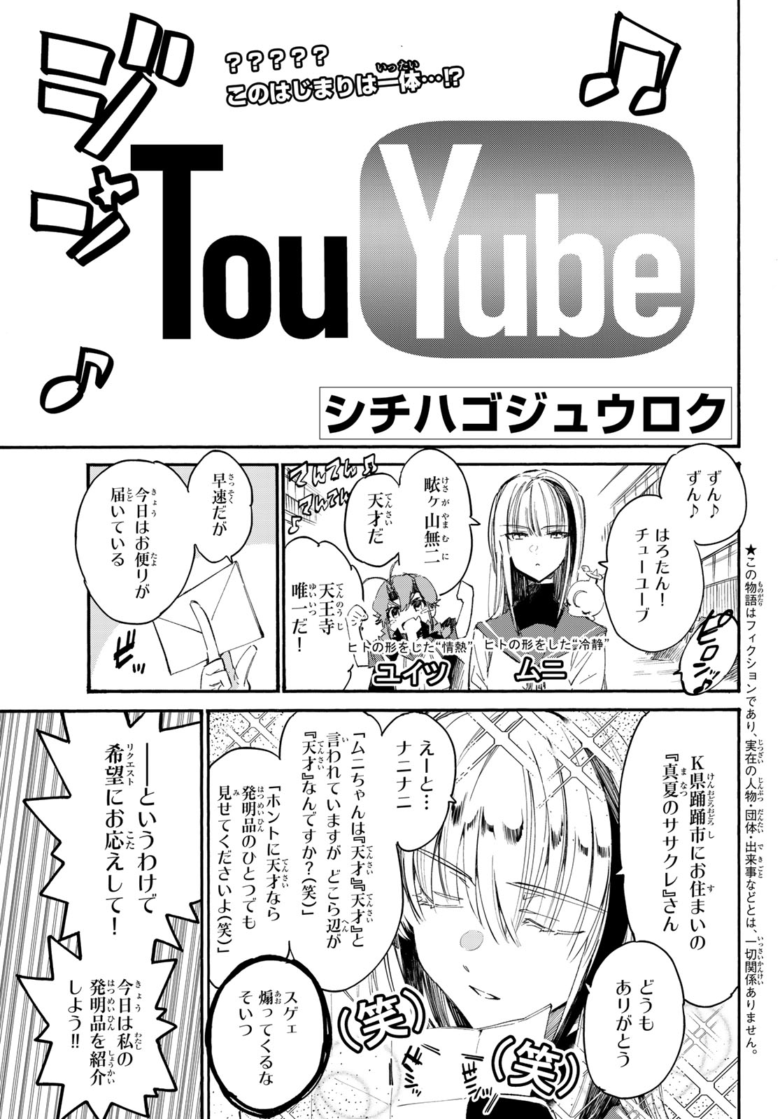 Shichi ha Gojuroku - Chapter 10 - Page 1