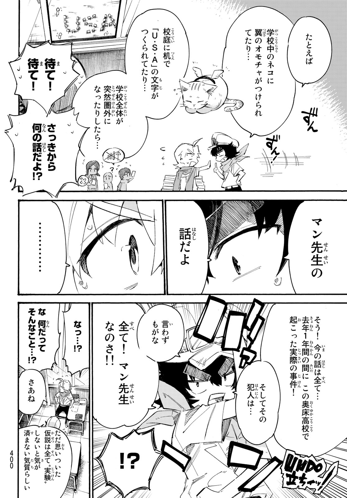 Shichi ha Gojuroku - Chapter 10 - Page 10