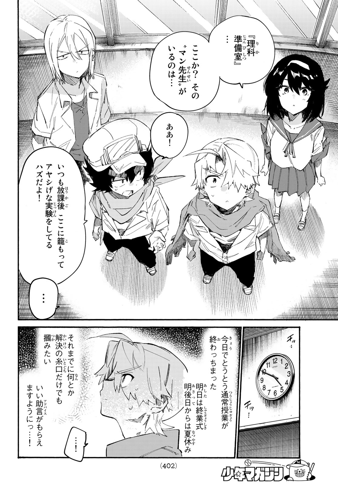 Shichi ha Gojuroku - Chapter 10 - Page 12