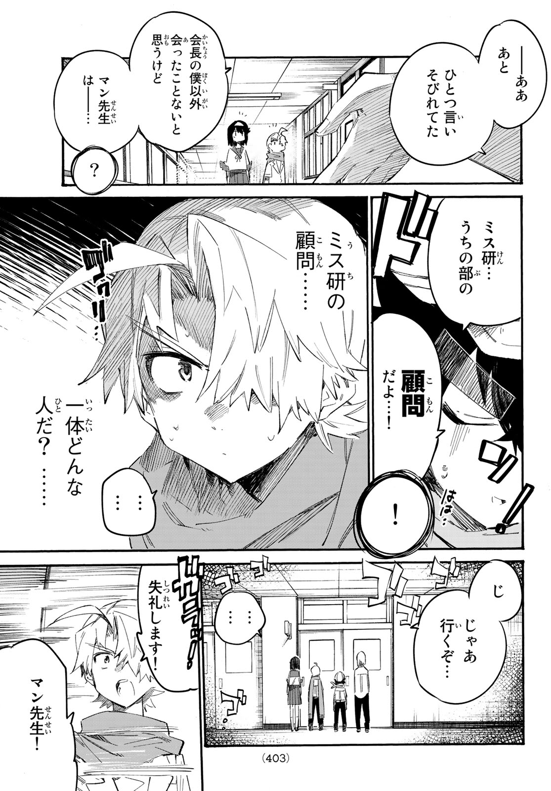 Shichi ha Gojuroku - Chapter 10 - Page 13