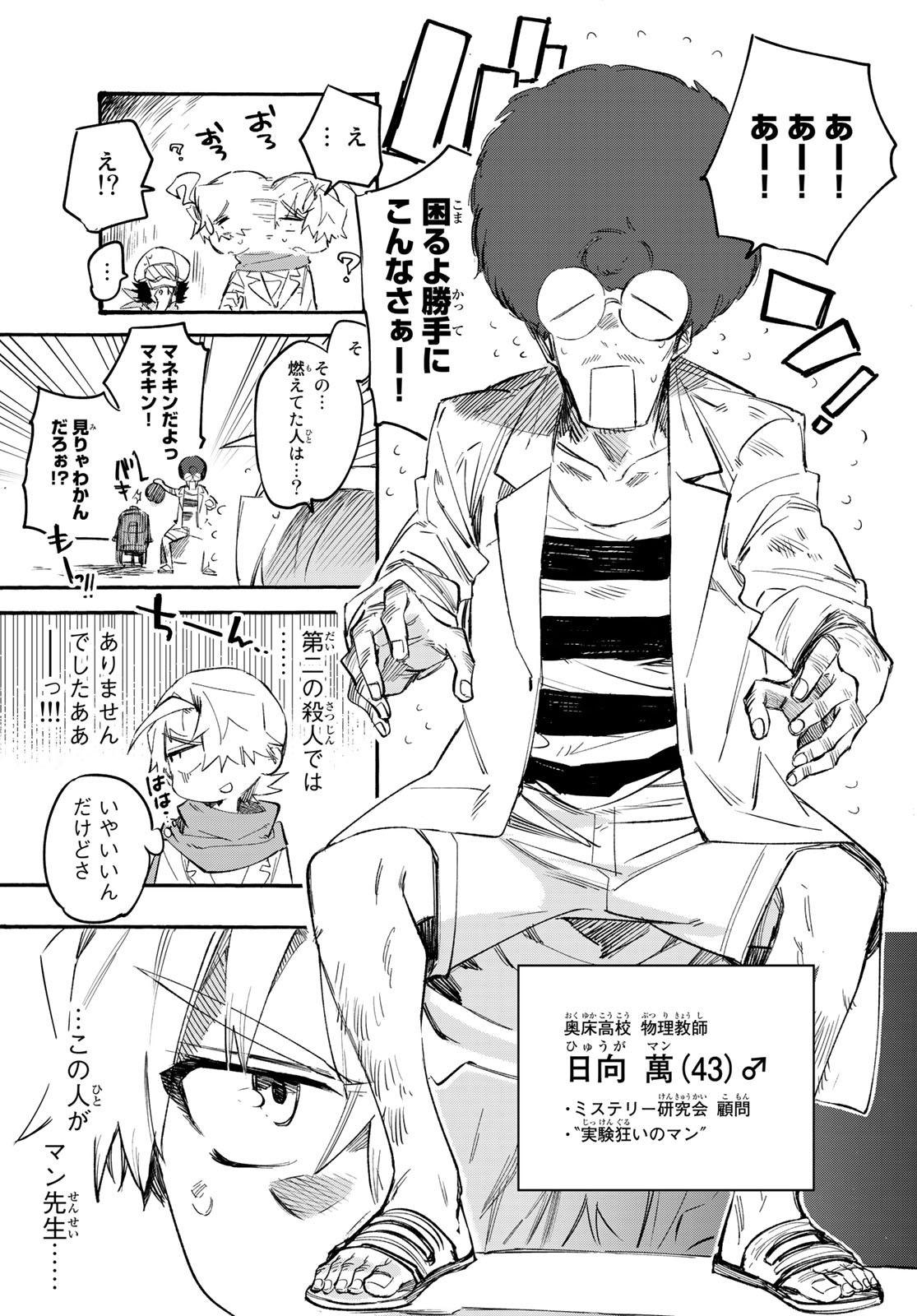 Shichi ha Gojuroku - Chapter 10 - Page 19