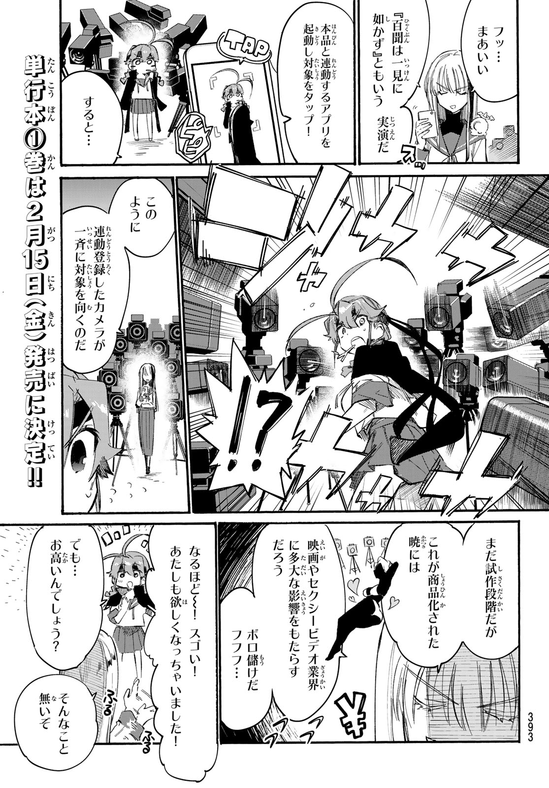 Shichi ha Gojuroku - Chapter 10 - Page 3