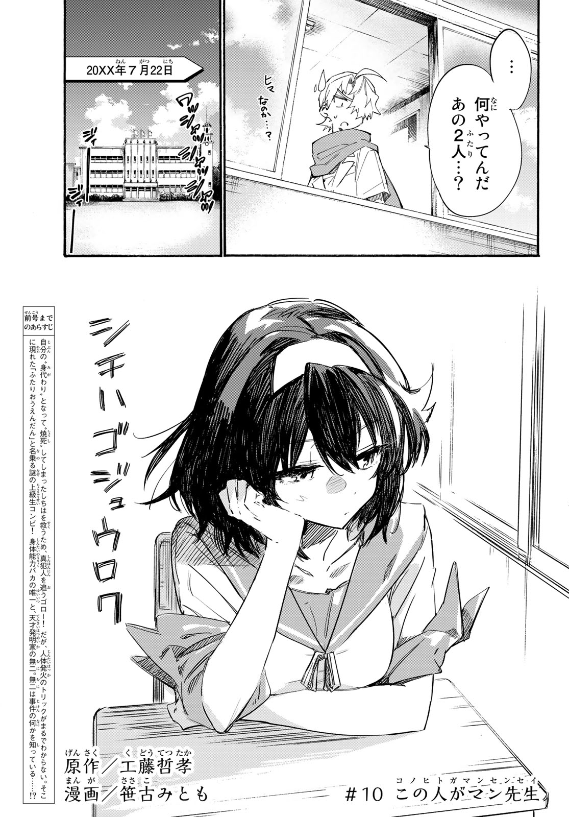 Shichi ha Gojuroku - Chapter 10 - Page 5