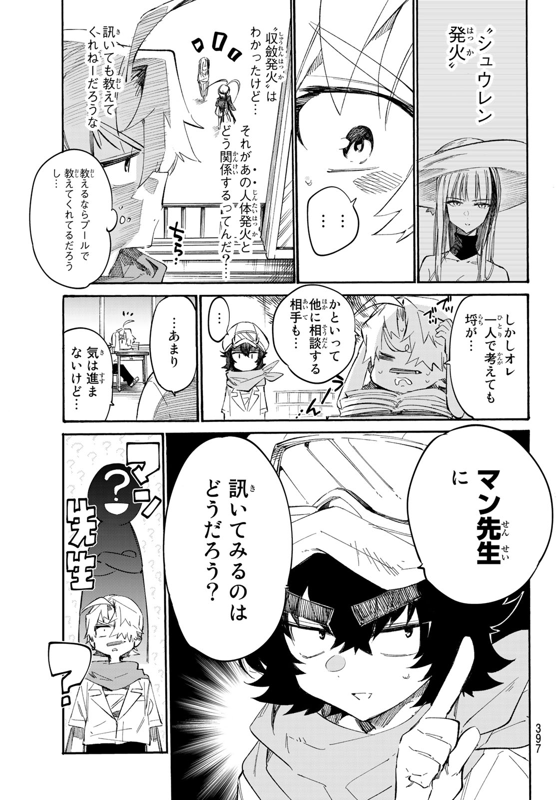 Shichi ha Gojuroku - Chapter 10 - Page 7