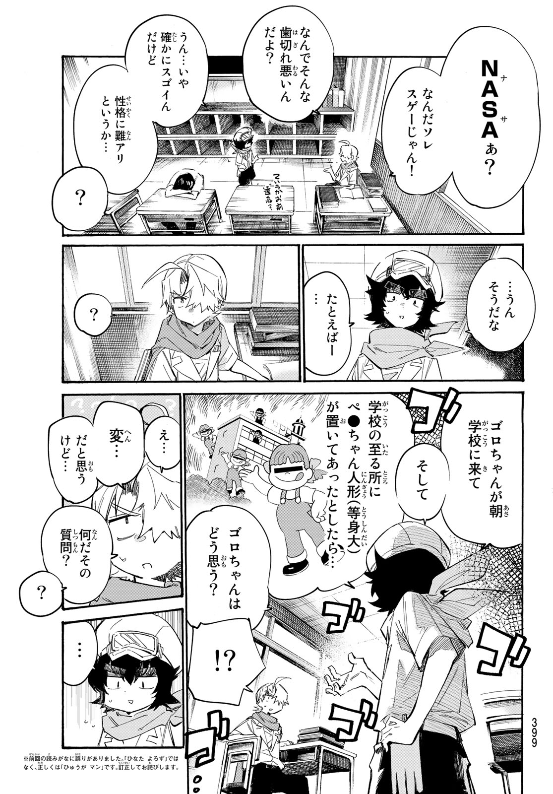 Shichi ha Gojuroku - Chapter 10 - Page 9