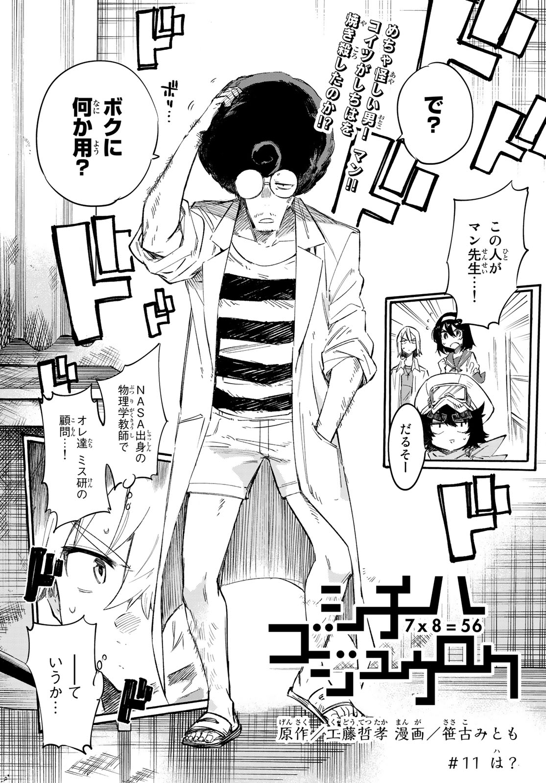 Shichi ha Gojuroku - Chapter 11 - Page 1