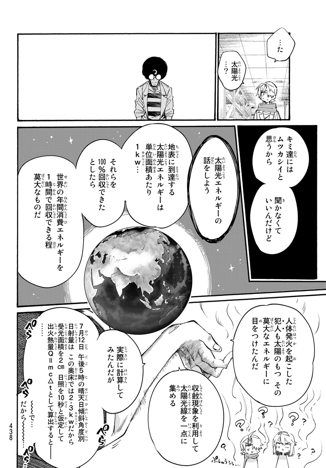 Shichi ha Gojuroku - Chapter 11 - Page 10