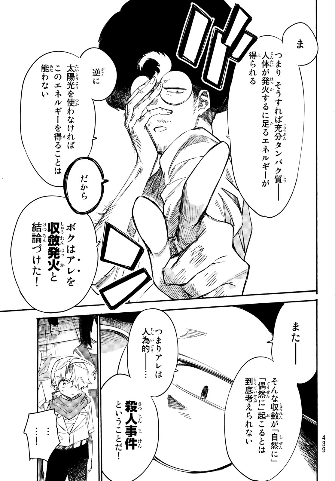 Shichi ha Gojuroku - Chapter 11 - Page 11