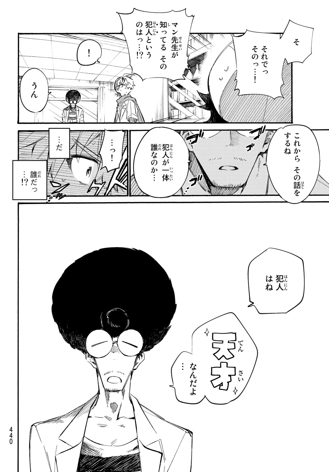 Shichi ha Gojuroku - Chapter 11 - Page 12