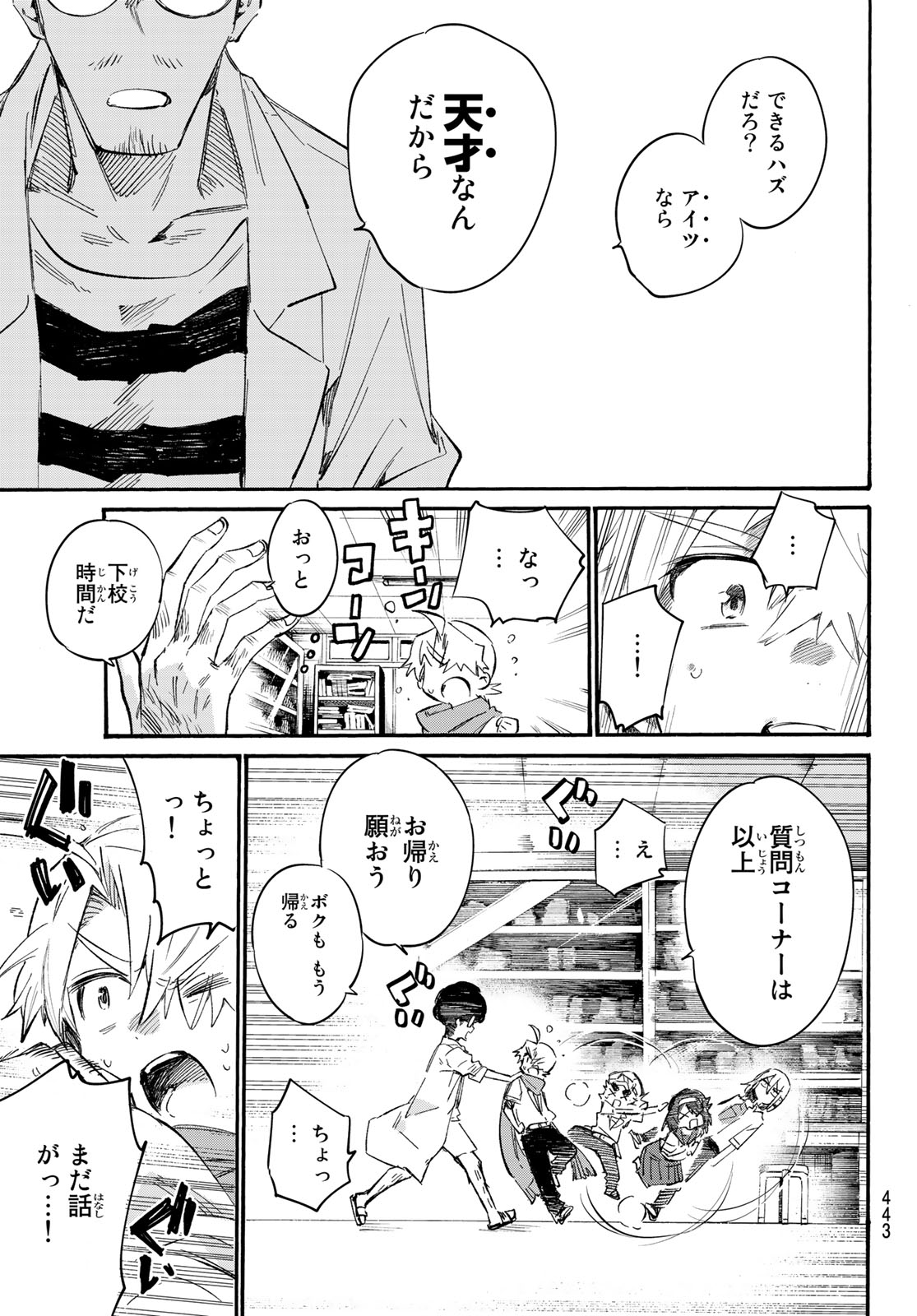 Shichi ha Gojuroku - Chapter 11 - Page 15