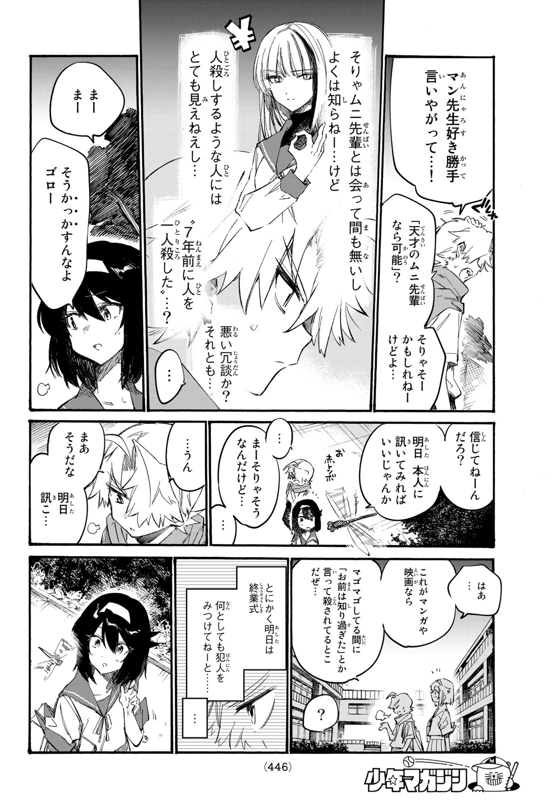 Shichi ha Gojuroku - Chapter 11 - Page 18