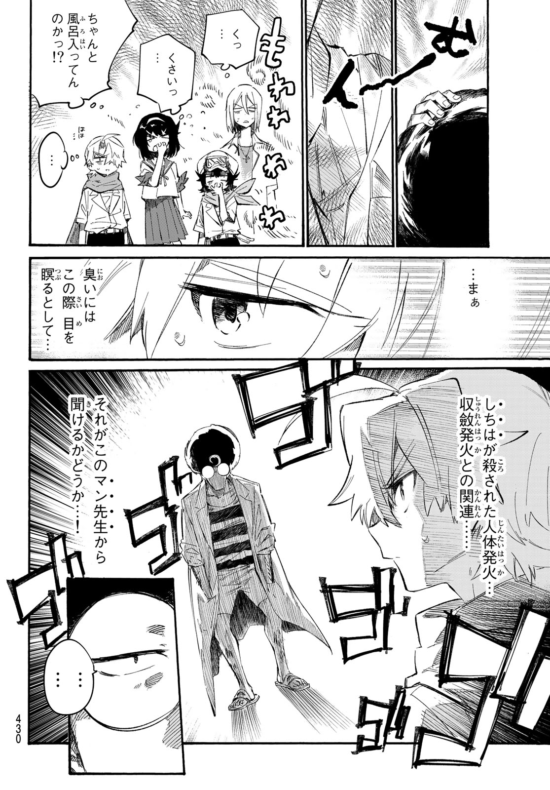 Shichi ha Gojuroku - Chapter 11 - Page 2