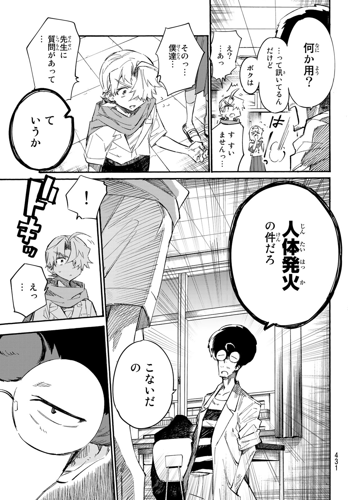 Shichi ha Gojuroku - Chapter 11 - Page 3