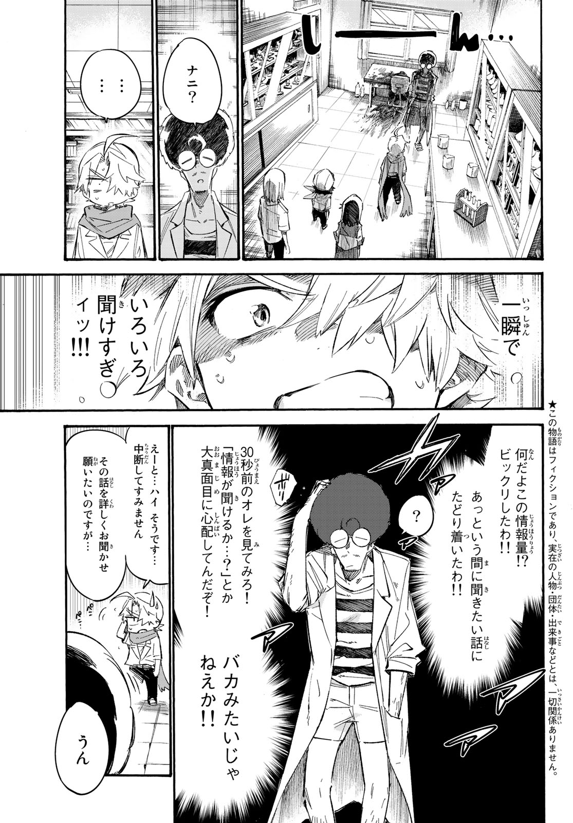 Shichi ha Gojuroku - Chapter 11 - Page 5