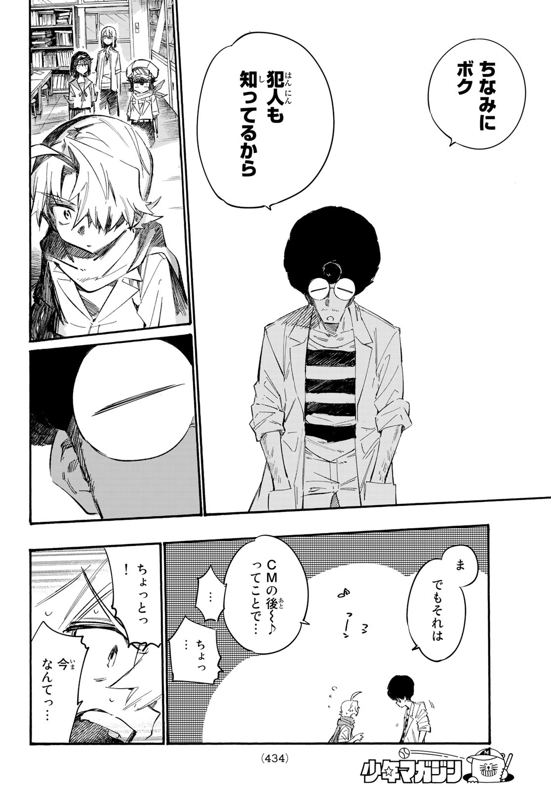 Shichi ha Gojuroku - Chapter 11 - Page 6