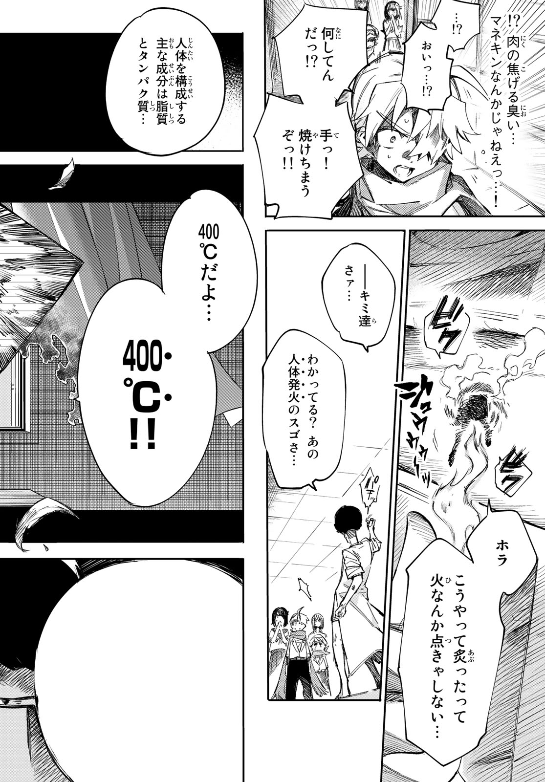 Shichi ha Gojuroku - Chapter 11 - Page 8