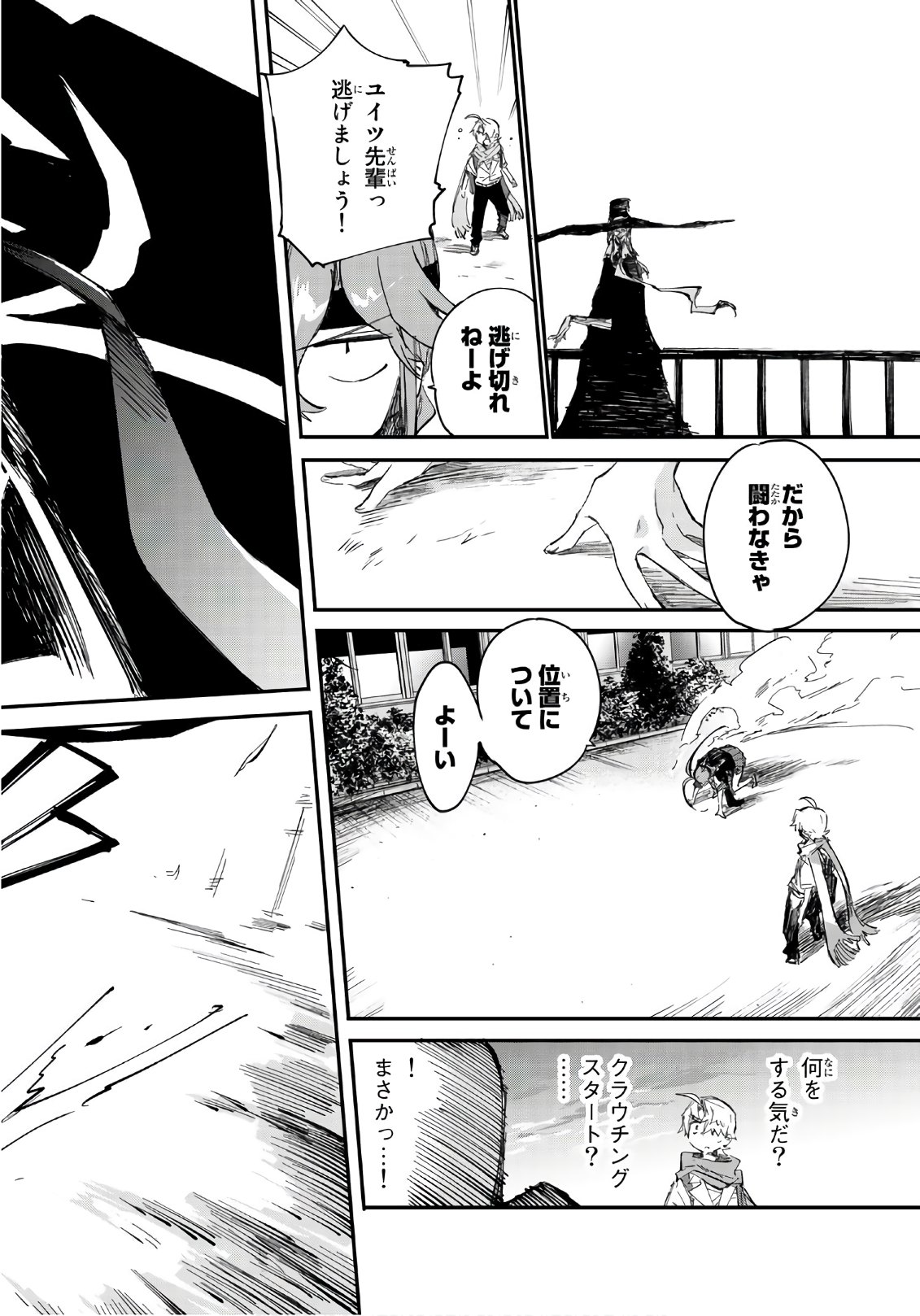 Shichi ha Gojuroku - Chapter 12 - Page 10