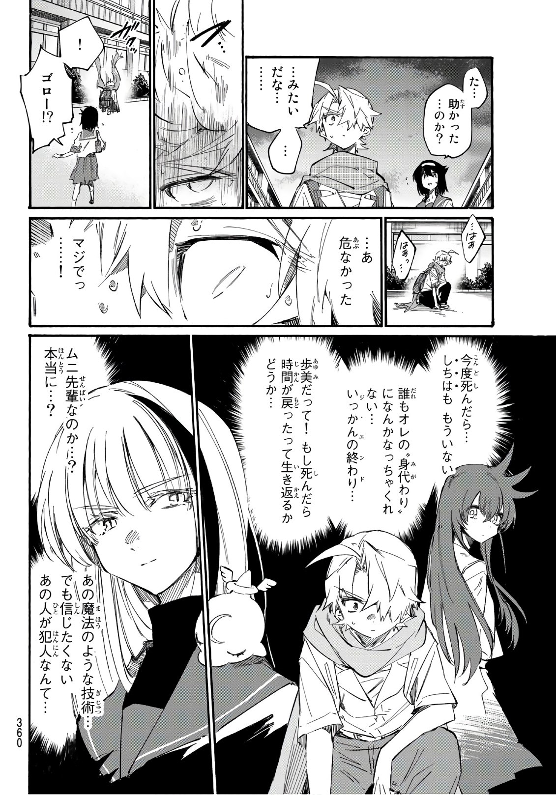 Shichi ha Gojuroku - Chapter 12 - Page 16