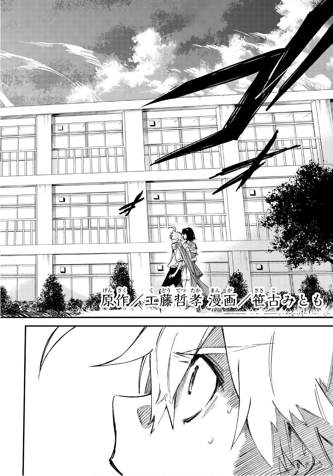 Shichi ha Gojuroku - Chapter 12 - Page 2