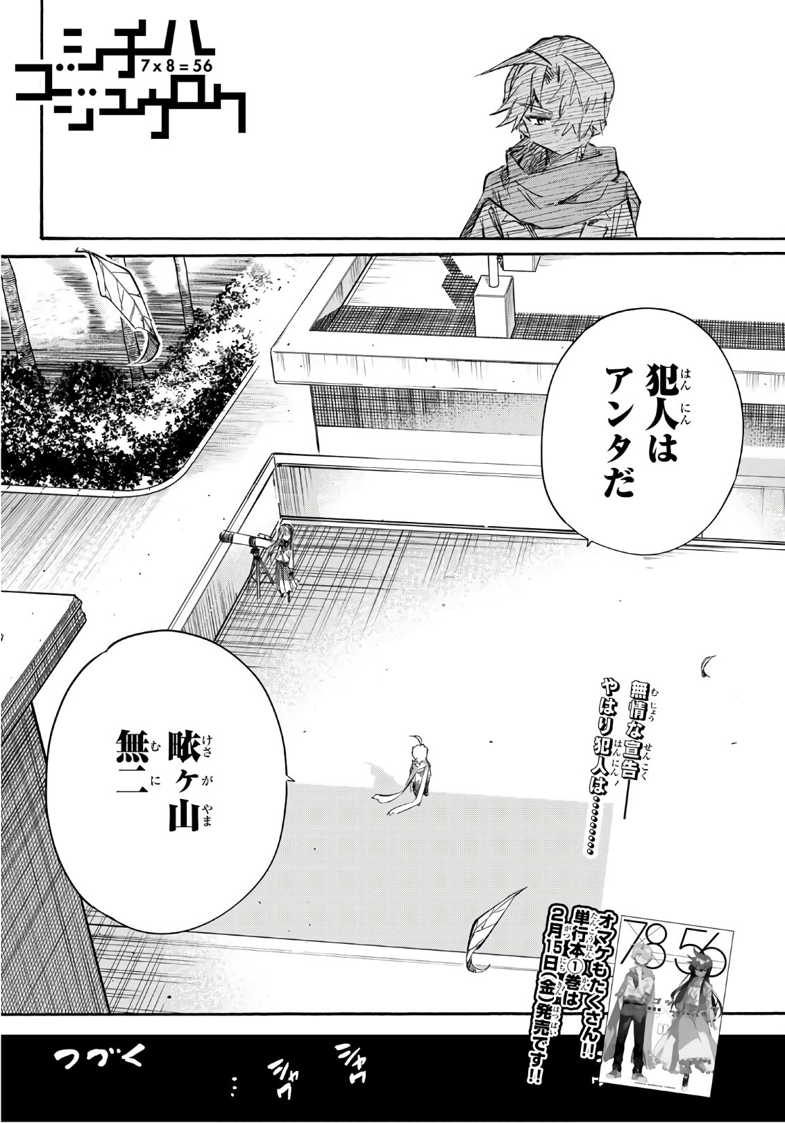 Shichi ha Gojuroku - Chapter 12 - Page 20