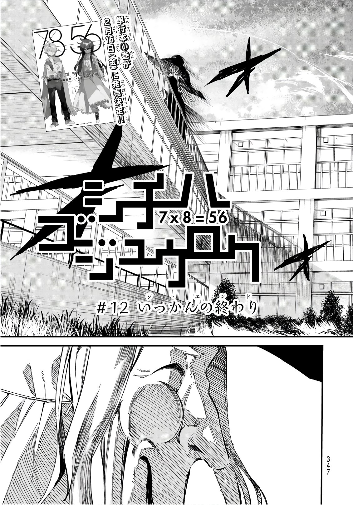 Shichi ha Gojuroku - Chapter 12 - Page 3