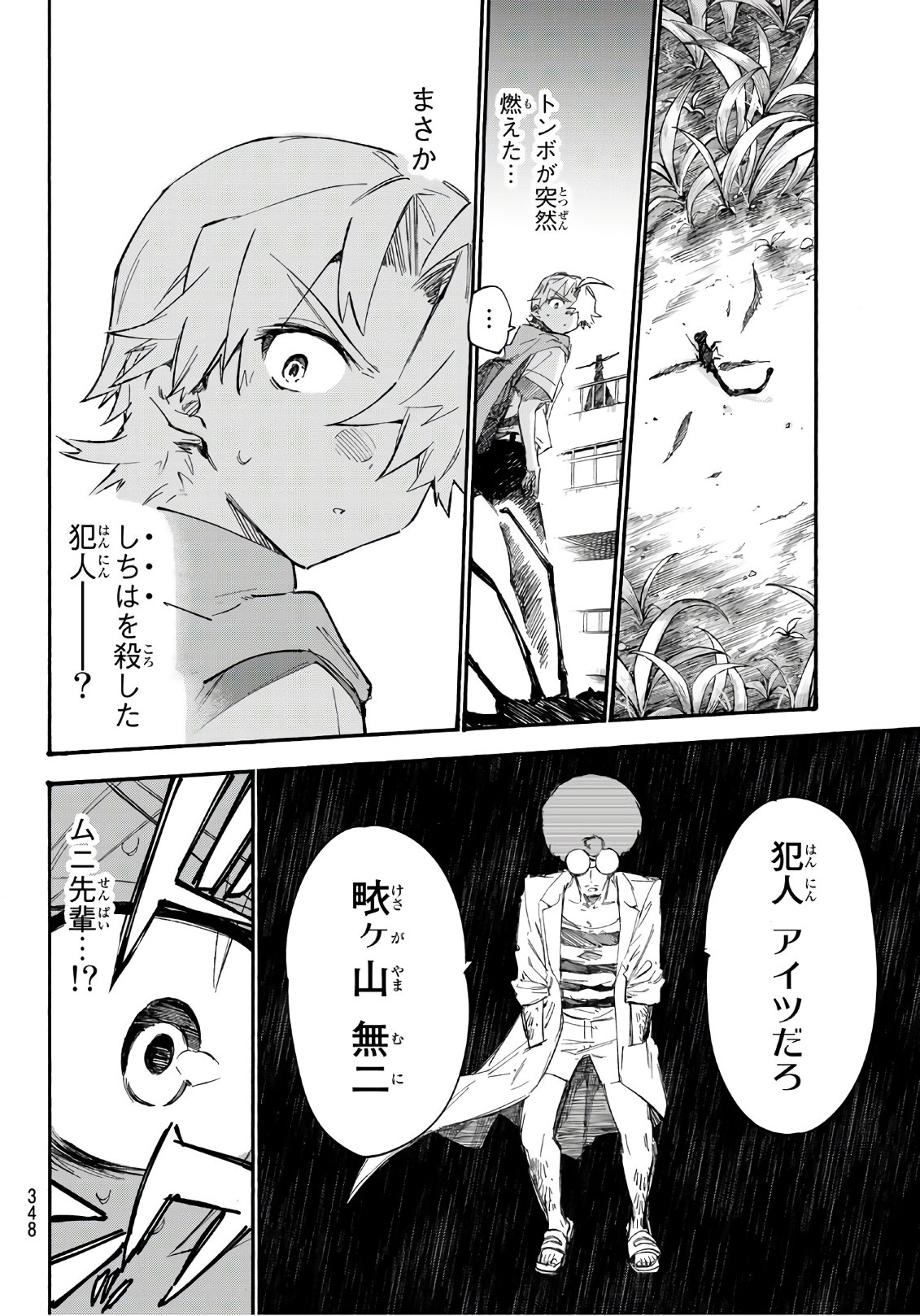 Shichi ha Gojuroku - Chapter 12 - Page 4