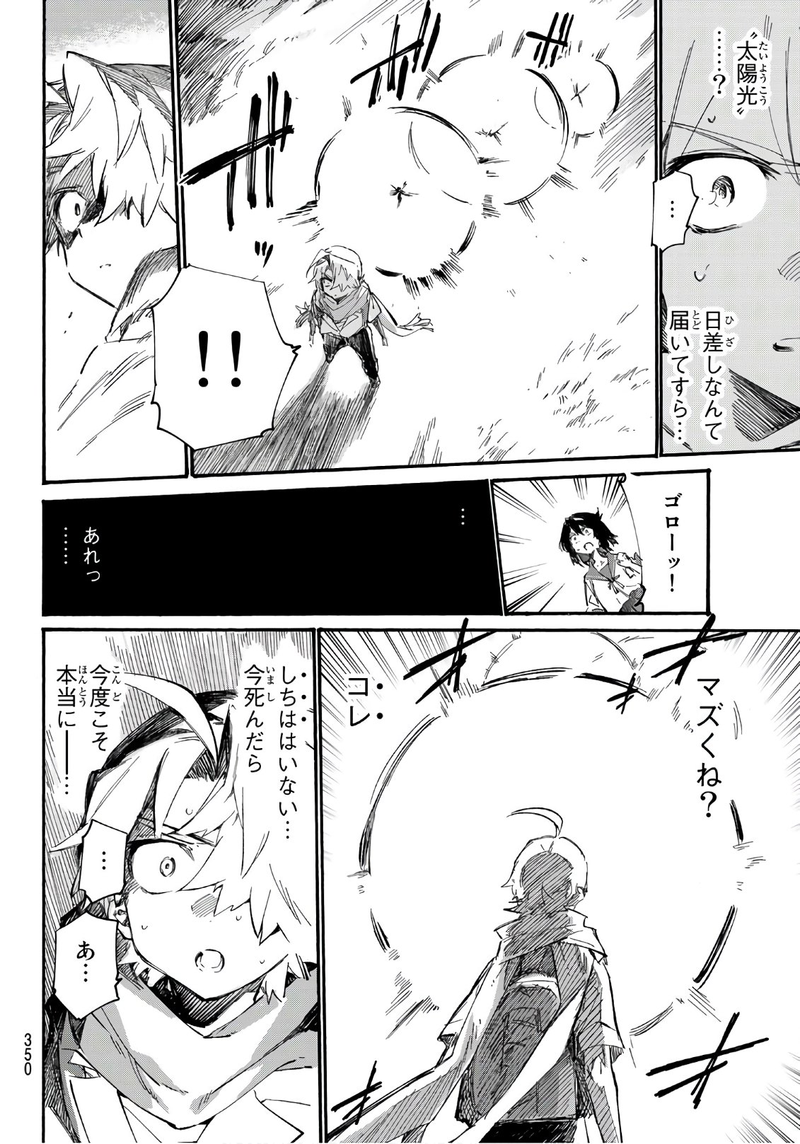 Shichi ha Gojuroku - Chapter 12 - Page 6