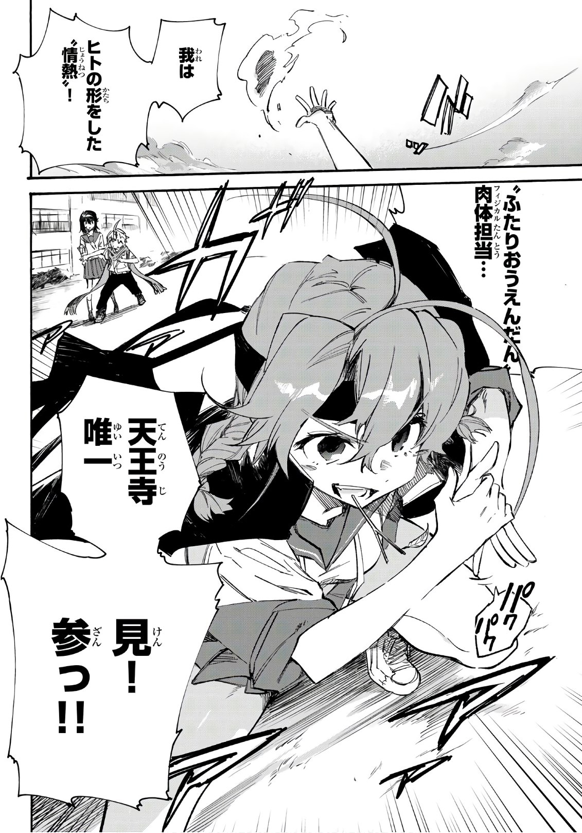 Shichi ha Gojuroku - Chapter 12 - Page 8