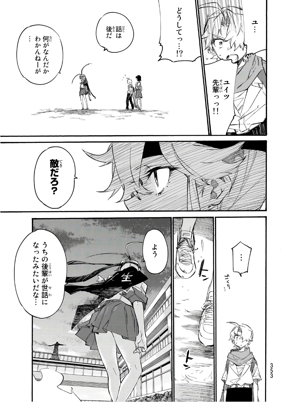 Shichi ha Gojuroku - Chapter 12 - Page 9