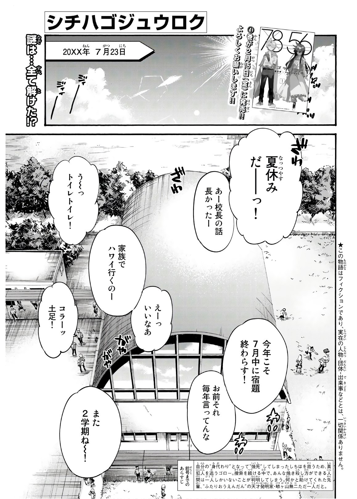 Shichi ha Gojuroku - Chapter 13 - Page 1