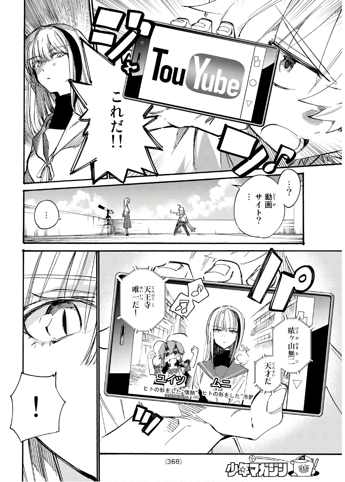 Shichi ha Gojuroku - Chapter 13 - Page 10