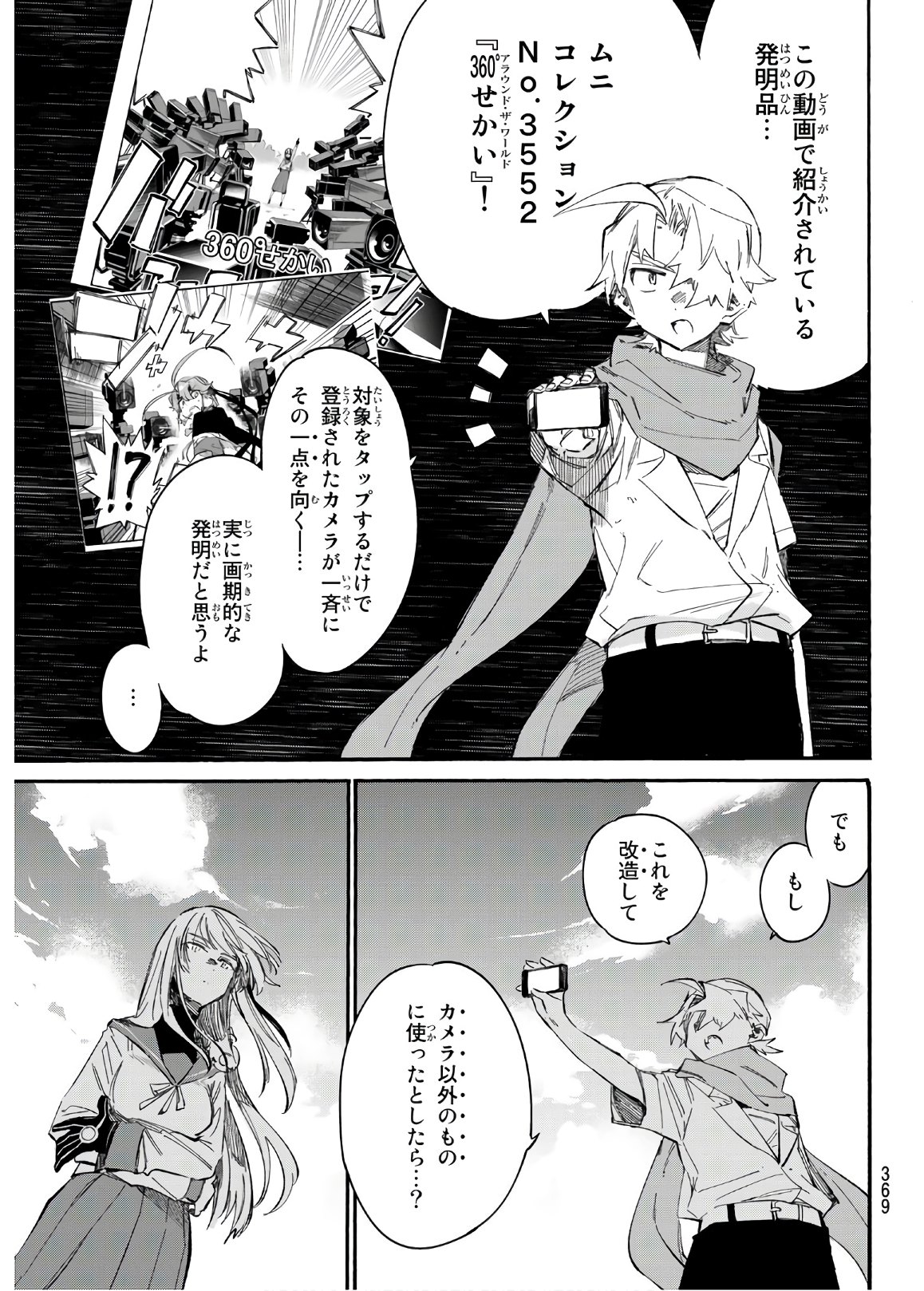 Shichi ha Gojuroku - Chapter 13 - Page 11