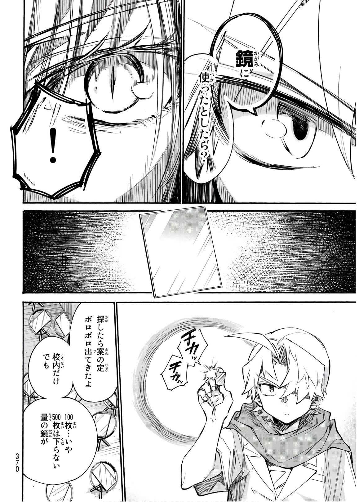 Shichi ha Gojuroku - Chapter 13 - Page 12