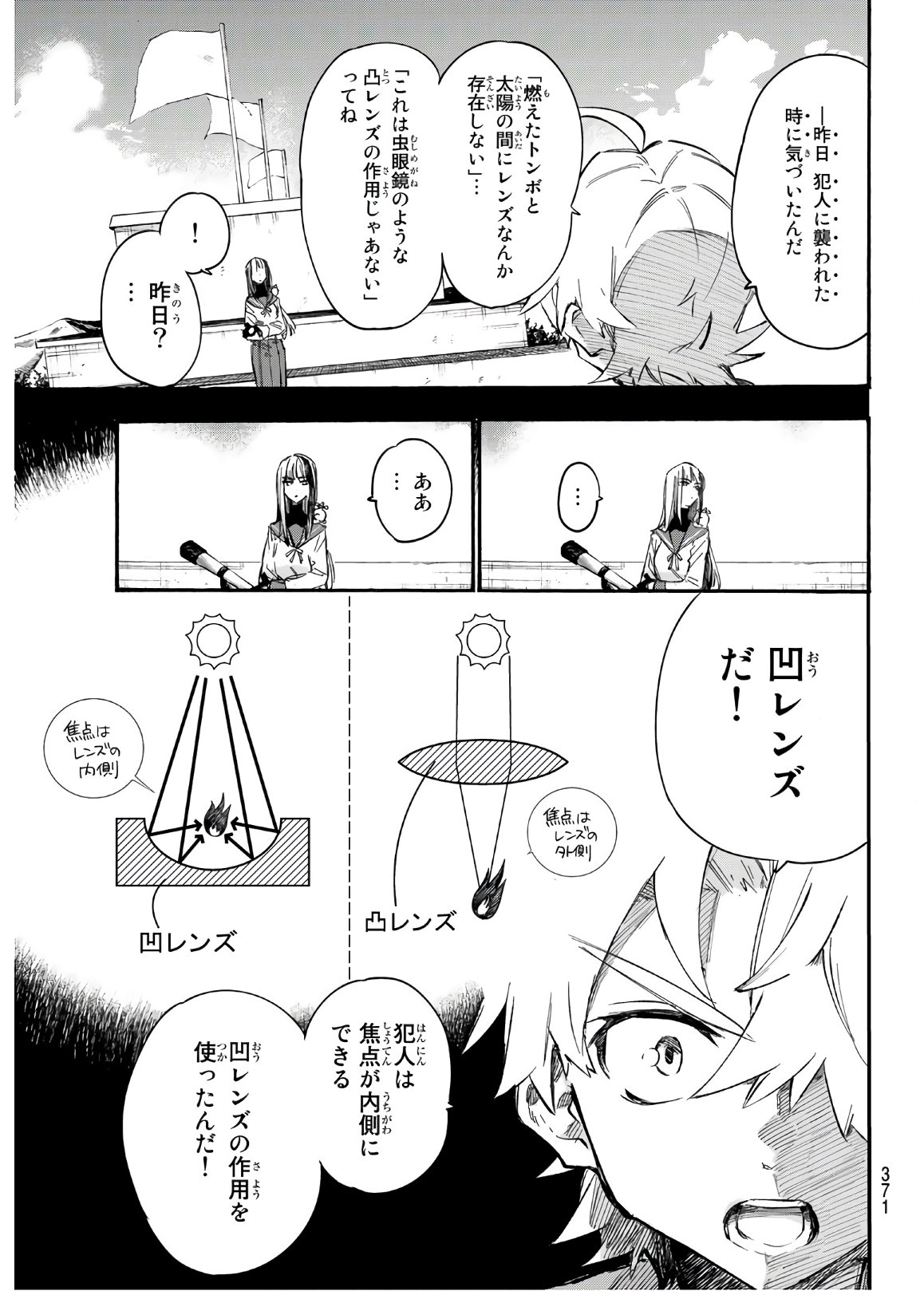 Shichi ha Gojuroku - Chapter 13 - Page 13