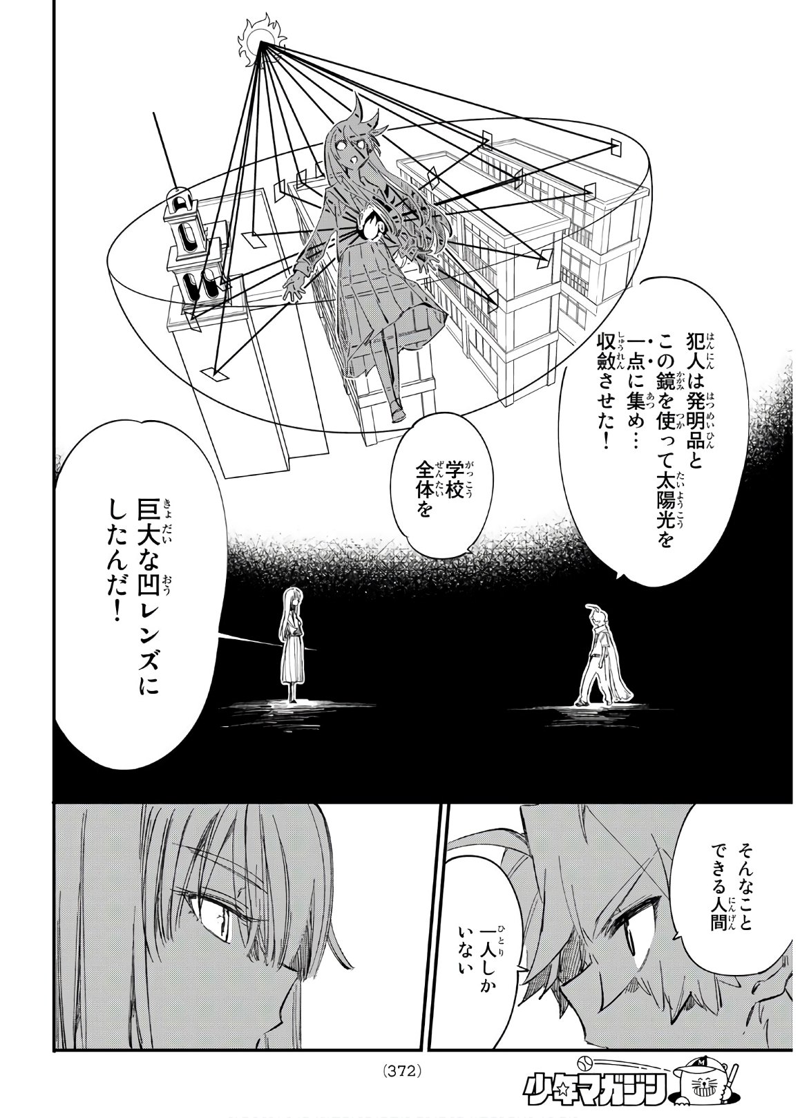 Shichi ha Gojuroku - Chapter 13 - Page 14