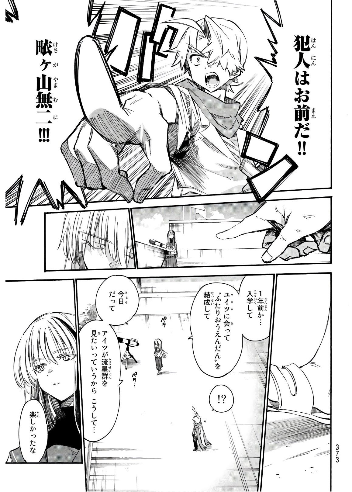 Shichi ha Gojuroku - Chapter 13 - Page 15